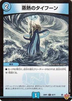 DUEL MASTERS Typhoon of Steam Heat DM25RP1 62 Common Japanese - Image 1 of 4