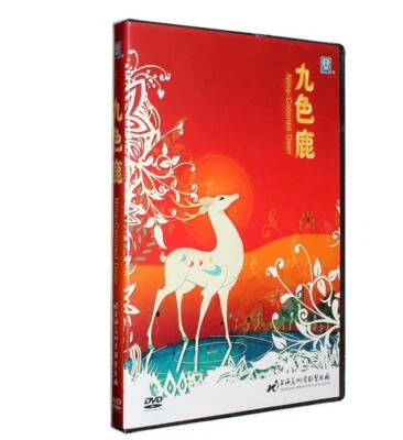 Original 1981 Chinese Animation Movie 九色鹿 Collectors Edition DVD English Sub - Image 1 of 2