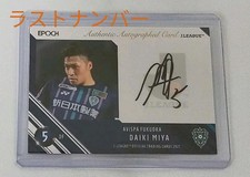 J.League Avispa Fukuoka Daiki Miya Autograph Card Last Number