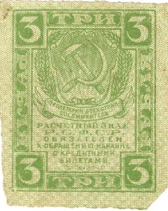 Billete Rusia (RFSRS) 3 rublos 1919 P82 - Imagen 1 de 2