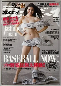 Japan idol mag Play Boy/ Manami Hashimoto, Yumi Wakatsuki, Miyako Sono, Sakura - Picture 1 of 6