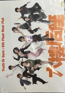 TRUTH OR DARE:6TH FLOOR REAR FLAT 六樓后座 2003 (HK Movie) DVD ENG.SUB.(REGION FREE) - Imagen 1 de 2