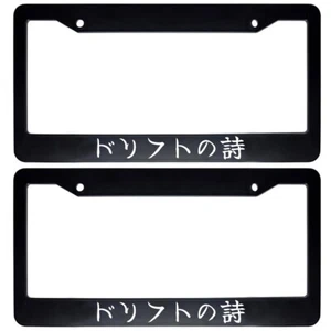 2x Japanese JDM Drift License Plate Frame Japan Kanji - The Poetry of Drift - Picture 1 of 1