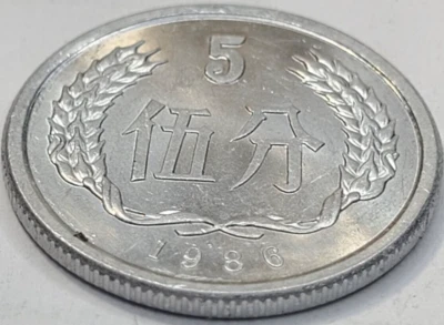 1988 China 5 Fen (TOP NOTCH COIN) KM# 3 US SELLER COMBINED SHIPPING - Image 1 of 2