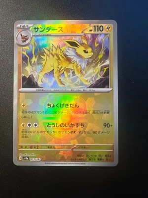 Jolteon Master Ball Foil 051/187 sv8a Japanese Pokemon Card Terastal Fest ex NM - Image 1 of 2