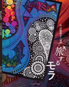 Tomiko Nakayama Mola Works book art photo technique hand craft 60 - Imagen 1 de 5