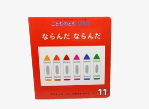 Children's picture book Japanese language study for 0years old 1years old 2years - Picture 1 of 18