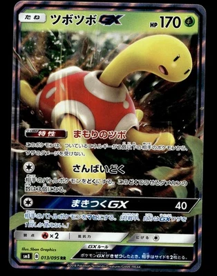 Japanese Pokemon Shuckle GX 013/095 SM8: Super-Burst Impact NM - Image 1 of 2