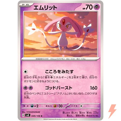 Mesprit C 049/106 SV8 Super Electric Breaker - Pokemon Card Japanese - Image 1 of 3