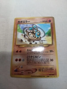 [LP] Hitmontop No.237 PIKACHU The Movie Promo Japanese Pokemon Card 4533 - Picture 1 of 8
