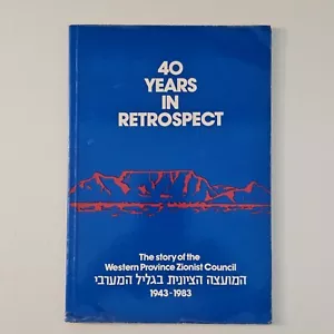 40 Years in Retrospect, Western Province Zionist Council, South Africa, History - Picture 1 of 12