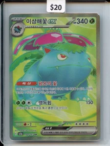 2023 Pokémon sv2a Venusaur ex SR #184/165 Korean Card – Scarlet & Violet - Picture 1 of 2