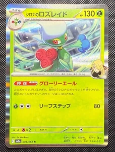 Pokemon Card Cynthia's Roserade R 005/063 SV9a Heat Wave Arena Japanese - Picture 1 of 2