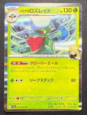 Pokemon Card Cynthia's Roserade R 005/063 SV9a Heat Wave Arena Japanese - Image 1 of 2