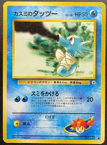 Misty's Horsea No.116 Non Holo Pokemon Card Japanese Played Gym Old Back - Picture 1 of 5