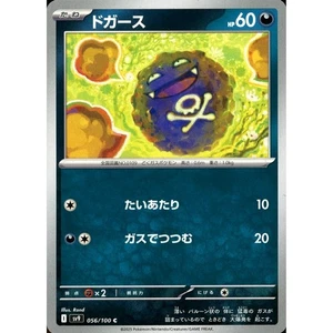 Pokemon Koffing C 056/100 SV9 Battle Partners Japanese Card - Picture 1 of 10