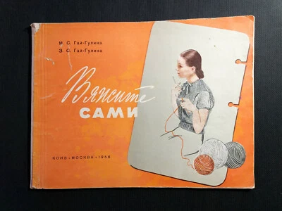 Knitting is with Knitting Needles many Knitting Pattern USSR Russian Craft Book - Image 1 of 4