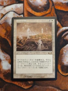 NM Japanese March of Souls Planeshift PLS MTG Magic the Gathering JP 1st Edition - Picture 1 of 2
