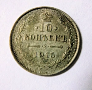 10 Kopeks Rusia 1915 plata muy fina - Imagen 1 de 2