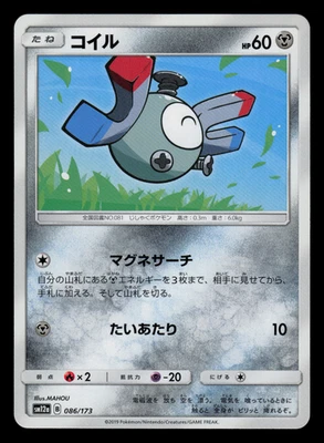 NM - Pokemon Japanese Magnemite 086/173 Tag Team GX All Stars sm12a - Image 1 of 2