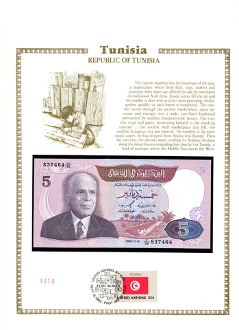 Tunisia 1983 5 Dinar P 79 UNC w/FDI UN FLAG STAMP C/56 837464 Cover