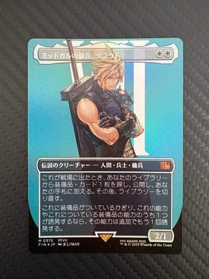 Mtg Final Fantasy Midgar Mercenary Cloud - Image 1 of 4