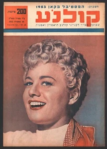 Shelley Winters on cover of the Israeli magazine "Cinema world" Apr 30, 1953 - Picture 1 of 2