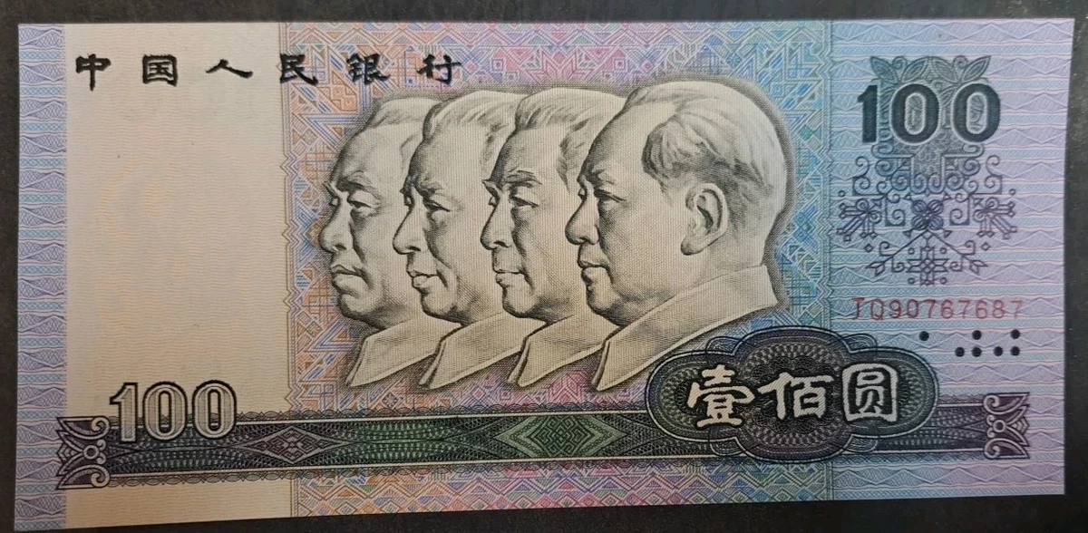 1990 中国纸币| eBay