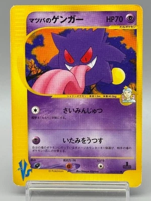 Morty's Gengar 021/141 VS series 1st Edition Japanese Pokemon Card MP - Image 1 of 4