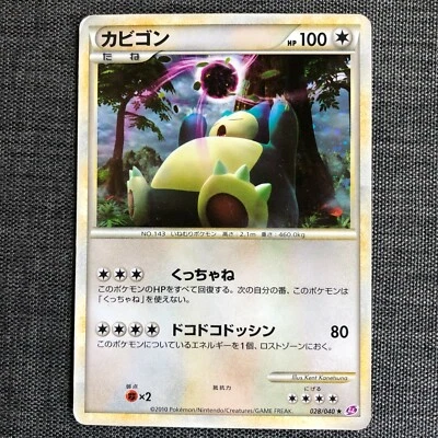 Snorlax 028/040 Holo 2010 Pokemon TCG Japanese cards Nintendo Japan JP2987 - Image 1 of 4
