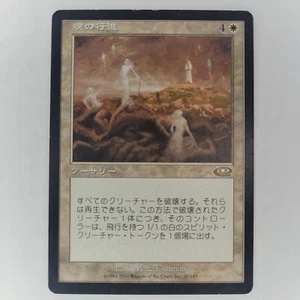 JAPANESE MARCH OF SOULS PLANESHIFT FOREIGN MP MTG - Picture 1 of 2