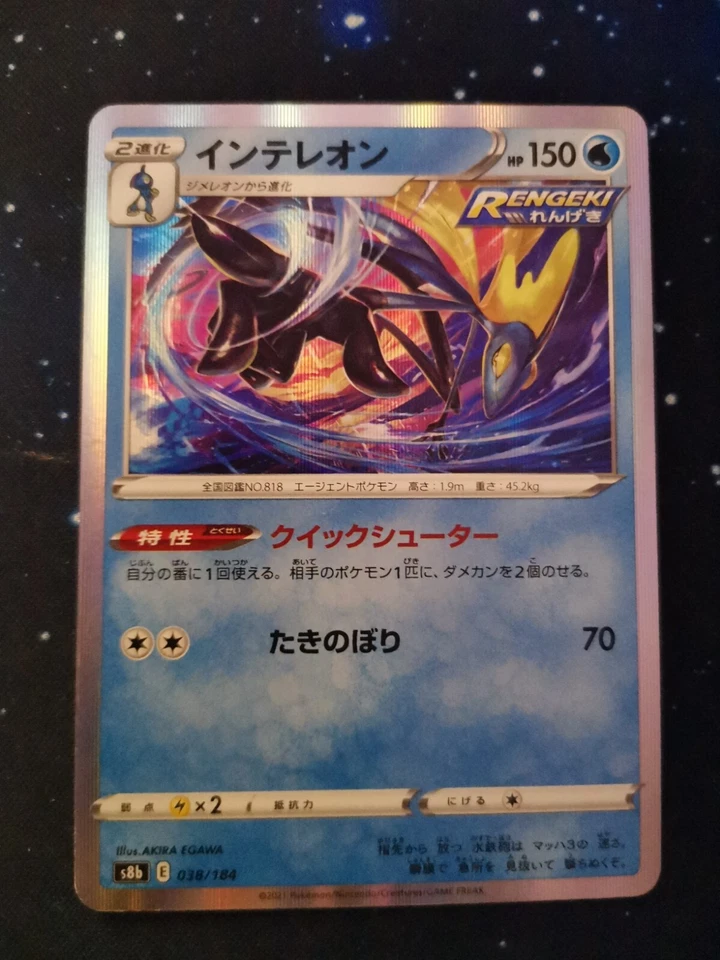 Inteleon - Holo Rare - 038/184 s8b VMAX Climax Pokemon Card - Image 1 of 1
