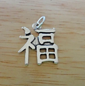 Sterling Silver 20x18mm Chinese Sign Symbol of for Good Luck Charm - Picture 1 of 2