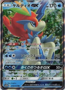 Keldeo GX - Double Rare SM10b: Sky Legend 019/054 NM Holo - Bild 1 von 2