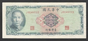 1969 Taiwan 5 Yuan Note. - Picture 1 of 2