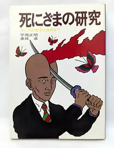Toshio Saeki Book Design Insert Illustration Surrealistic Underground Art 1976 - Picture 1 of 21