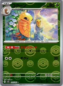 Kakuna Pokeball 014/165 SV2a: Scarlet & Violet 151 Common - NM - Picture 1 of 2
