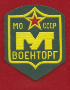 MILITARY PATCH RUSSIA USSR CCCP  SUPPLY BASE STORE Troops SOVIET ARMY 1970
