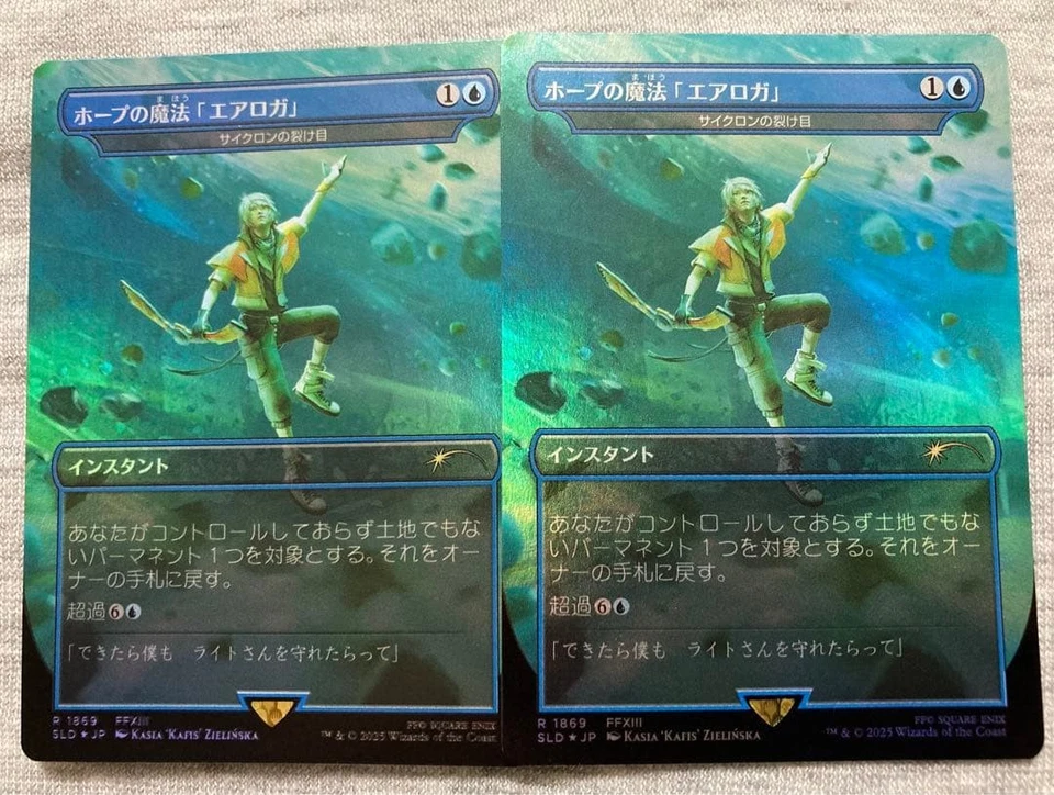 MTG Foiljapanese Cyclone Rift 2-Piece Set Final Fantasy - Image 1 of 1