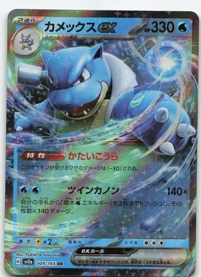 Blastoise ex - 009/165 Japanese Holo SV2a: Pokemon Card 151 NM Pokémon - Image 1 of 2