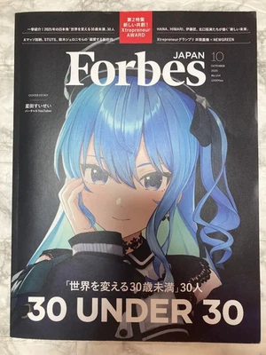 Forbes Japan October 2025 issue Hoshimachi Suisei Japan New F/S - Image 1 of 2