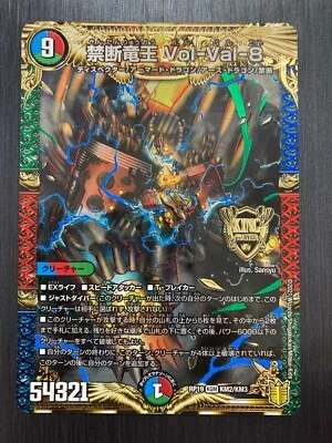 RP19 KGM KM2/KM3 Vol-Val-8 20th Rare Duel Masters japanese card - Image 1 of 3