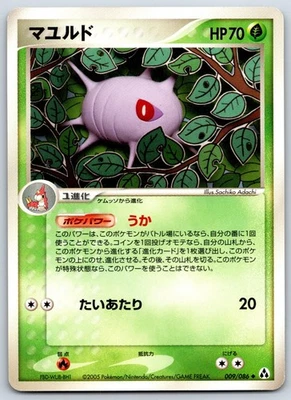 Tarjeta Pokémon Cascoon - Mirage Forest 009/086 ilimitada casi nueva Foto 1 de 2