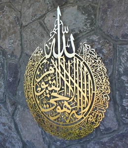 Metal Ayatul Kursi Arte de Pared Islámico Decoración Musulmán Ramadán Regalos Alá Decoración de Pared - Imagen 1 de 15