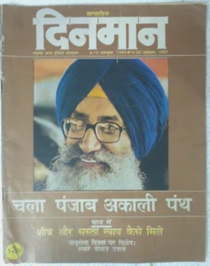PANTALÓN PUNJAB AKALI REVISTA INDIA DINMAN OCT 1985, TERRORISMO SIN EDICIÓN, KAPIL DEV - Imagen 1 de 9