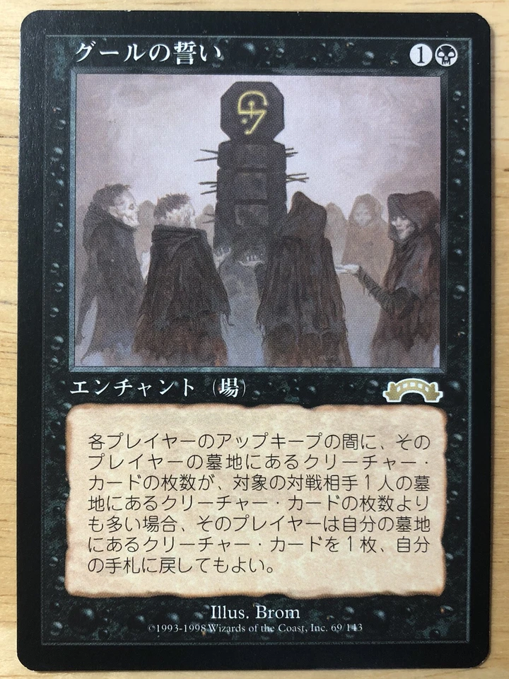 Oath of Ghouls Japanese Exodus mtg SP - Image 1 of 1