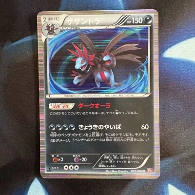 Hydreigon 052/066 Red Collection BW2 1st Ed Japanese Holo Rare Pokemon Card LP - Image 1 of 2