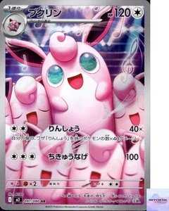 Wigglytuff AR 091/080 Inferno X M2 Pokemon Card Game Japanese NM - Bild 1 von 3