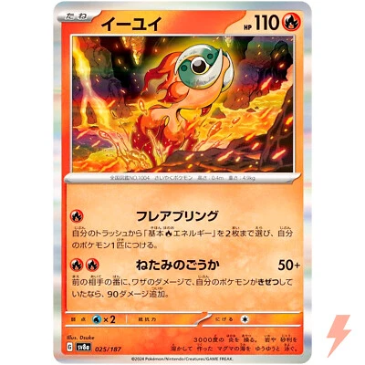 Chi-Yu - 025/187 SV8a Terastal Fest ex - Pokemon Card Japanese Scarlet & Violet - Image 1 of 3