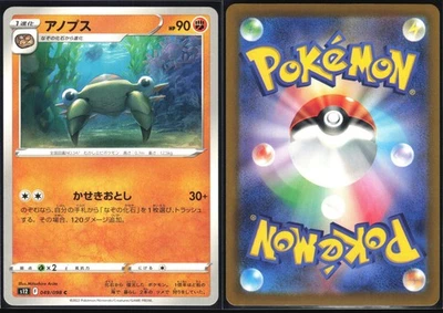 ANORITH 049/098 S12 PARADIGM TRIGGER POKEMON JAPANESE COMMON NM - Image 1 of 4